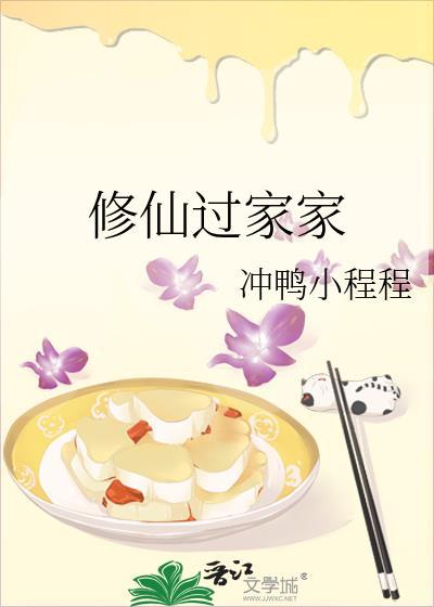 修仙家族之