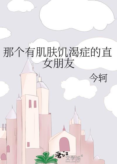 肌肤饥渴症知乎