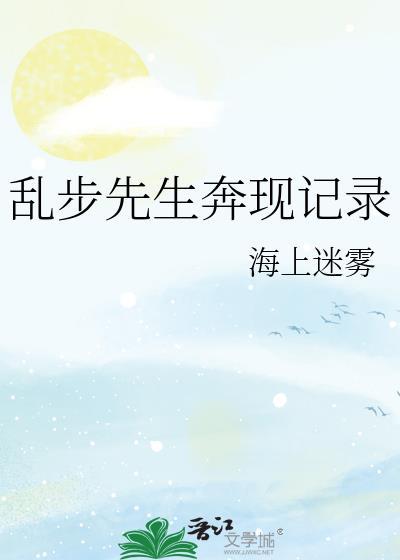 乱步衍生