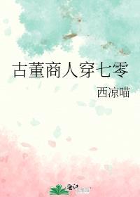 古董商3