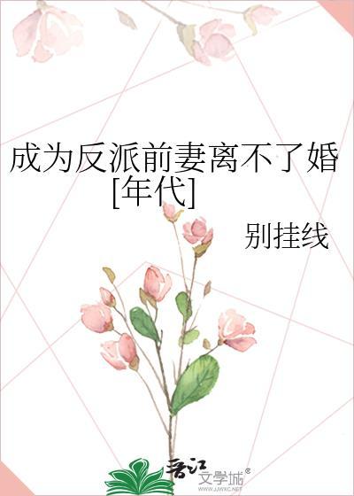 成为反派的后妈