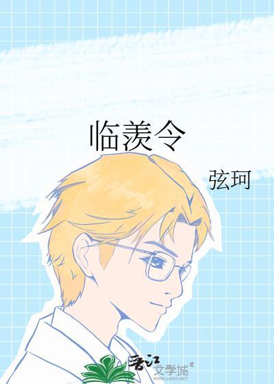 临羡令TXT奇书网