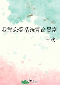 我靠谈恋爱续命之人间星火