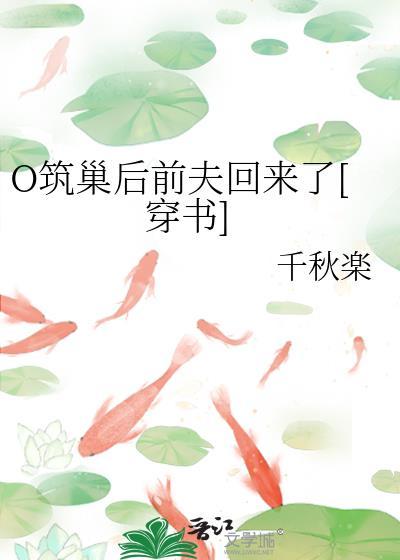 筑巢在线阅读