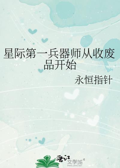 星际之第一机甲师
