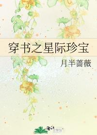 穿书星际gl