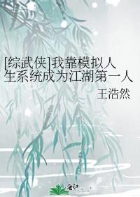 综漫之模拟人生系统卡夜阁