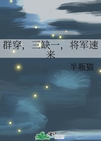 将军速来全文免费