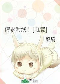 请求对线电竞TXT免费
