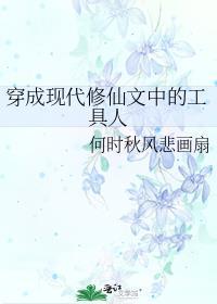 穿成现代修仙文中的工具人格格党