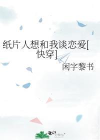 纸片人只喜欢我![综主文野