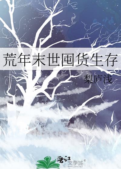 荒年农家