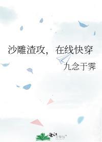 在线快穿
