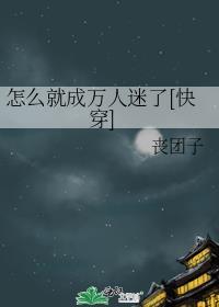 反派娇气小哭包