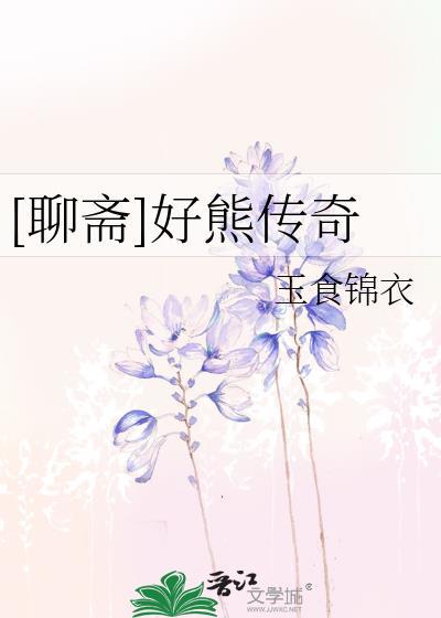 聊斋于旦传奇