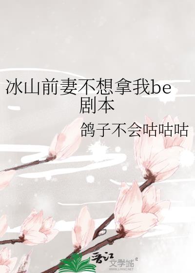 冰山总裁老婆