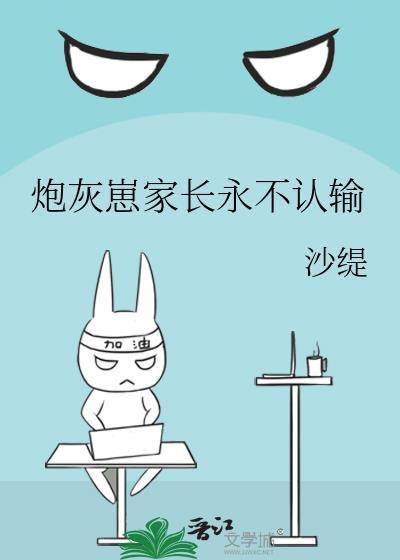 炮灰崽崽稳拿剧本