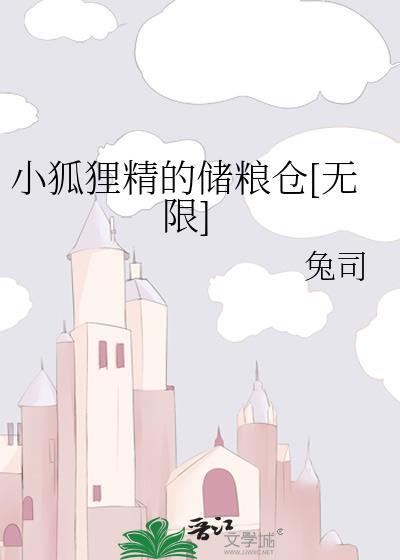小狐狸精by吃饱就困txt