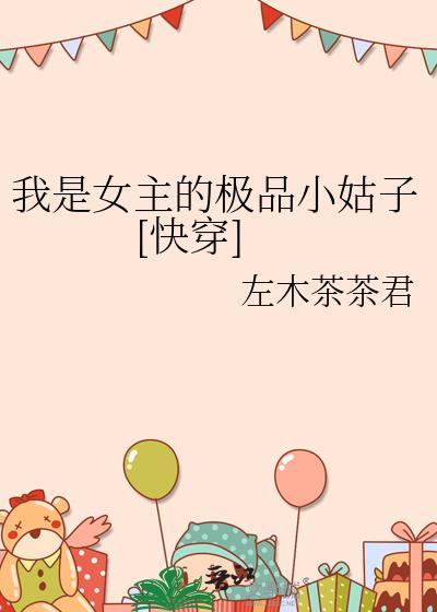 快穿之我是女主的女儿