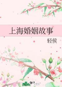 上海婚姻介绍所地址电话