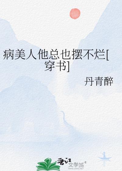 修罗场后我成了万人迷TXT