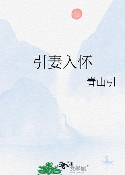 引妻入怀腹黑总裁花式宠宁少辰