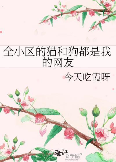 绝交后很难受