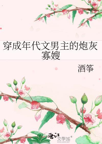穿成年代文男主的炮灰寡嫂盘