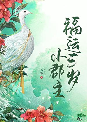 家生子的日常TXT