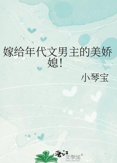 嫁给老男人年代文