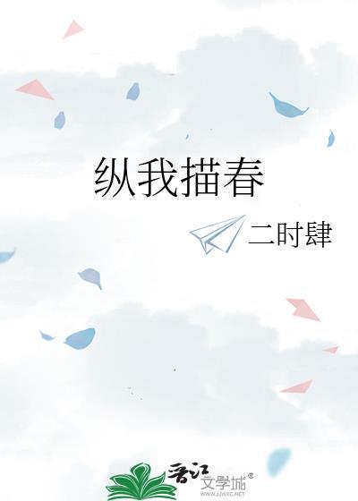 纵我情深全文免费阅读笔趣阁