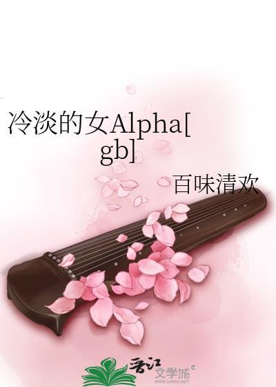 冷淡的女孩子
