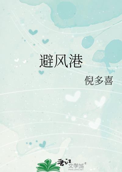 避风港奶茶