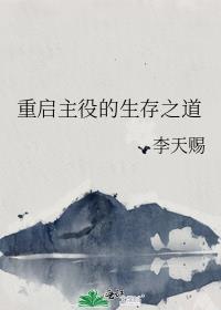 重启主神游戏免费阅读