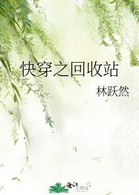 快穿之回收女配金手