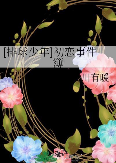 排球少年男主