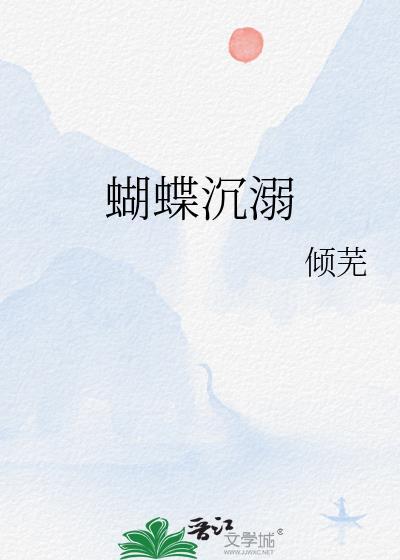 蝴蝶努力