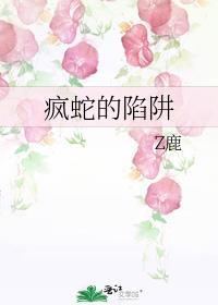 疯子蛇吃有什好处