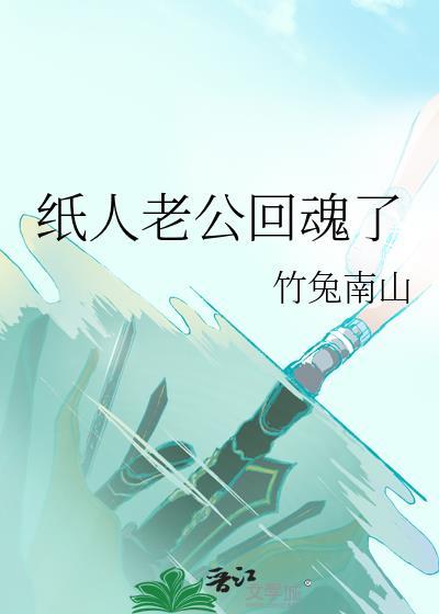 纸人出现