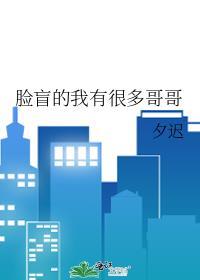 脸盲的我有很多哥哥 不咖糖