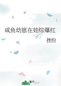 撒娇崽崽最好命by挫纷晋江