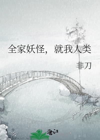 就我人类