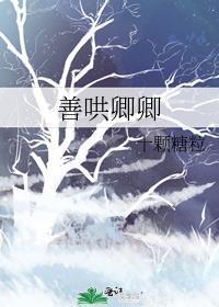 白月光回来以后番外