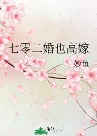 七零年代二婚妻千千