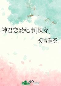 神君的宠姬(古言)