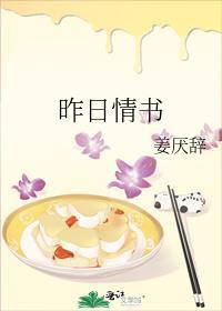 昨日情书宋婉江成方颜免费
