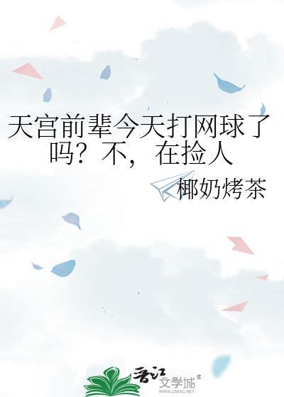 在捡人格格党