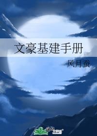 文豪巨作