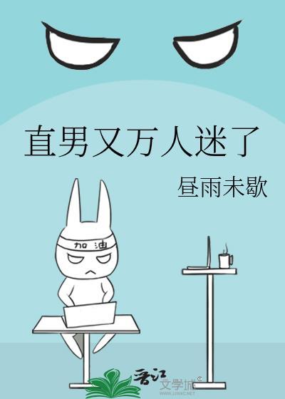 直男又万人迷了小礼雾