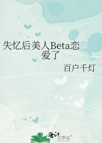 大美人失忆后
